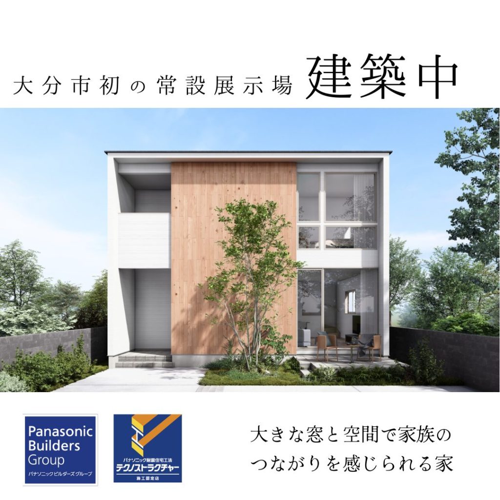 大分市上田町常設展示場建築中　６月公開予定！  画像